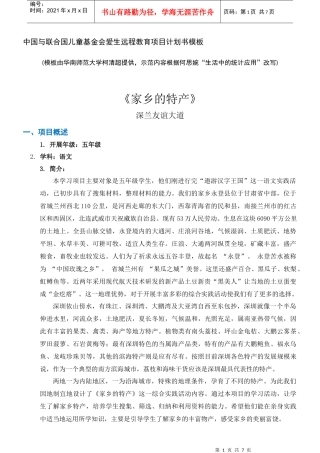中国与联合国儿童基金会爱生远程教育项目计划书模板