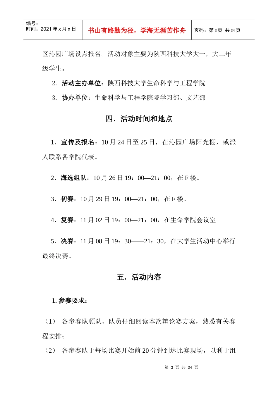 中华传统文化辩论比赛策划书_第3页