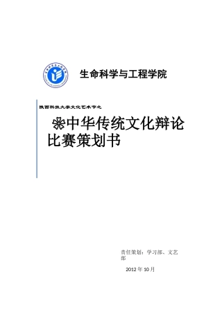 中华传统文化辩论比赛策划书