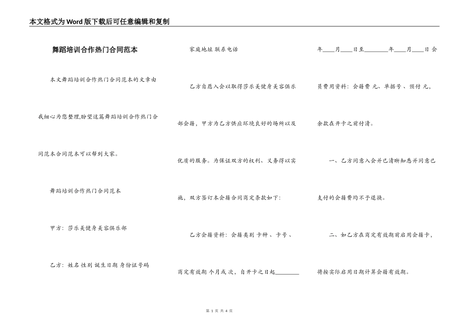 舞蹈培训合作热门合同范本_第1页
