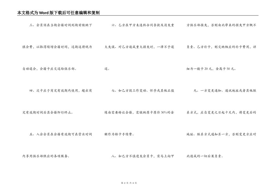 舞蹈培训合作热门合同范本_第2页