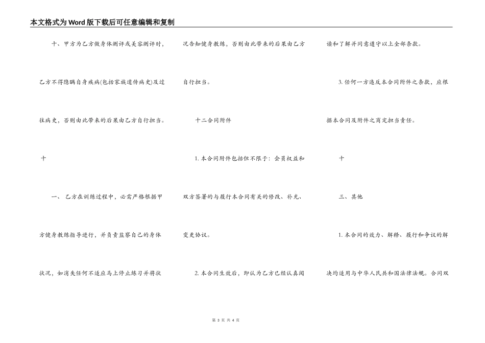 舞蹈培训合作热门合同范本_第3页
