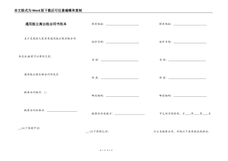 通用版公寓出租合同书范本