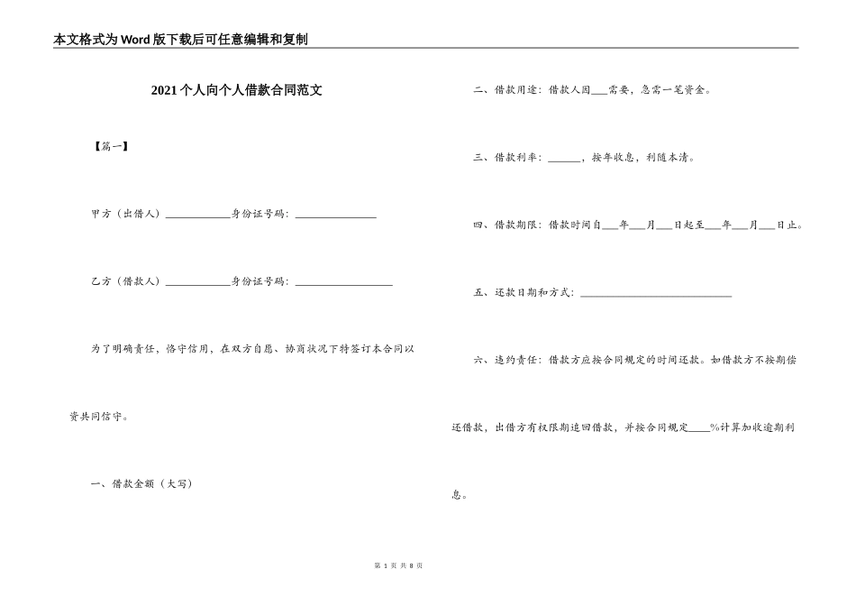 2021个人向个人借款合同范文_第1页