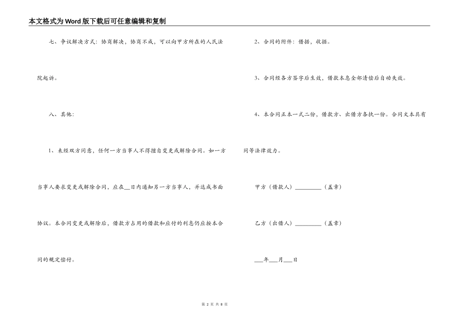 2021个人向个人借款合同范文_第2页