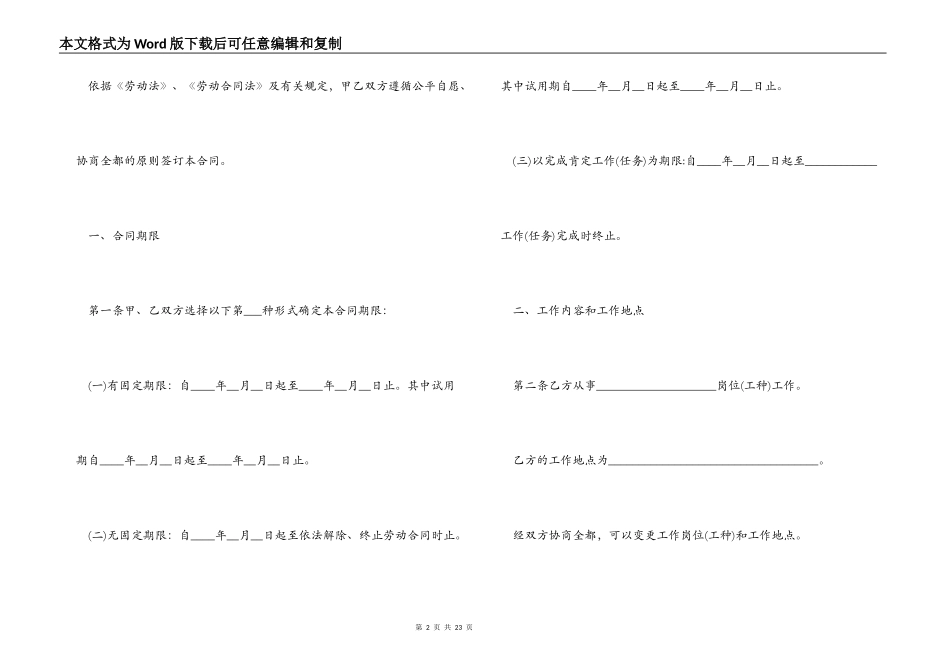 采掘业简易劳动合同_第2页