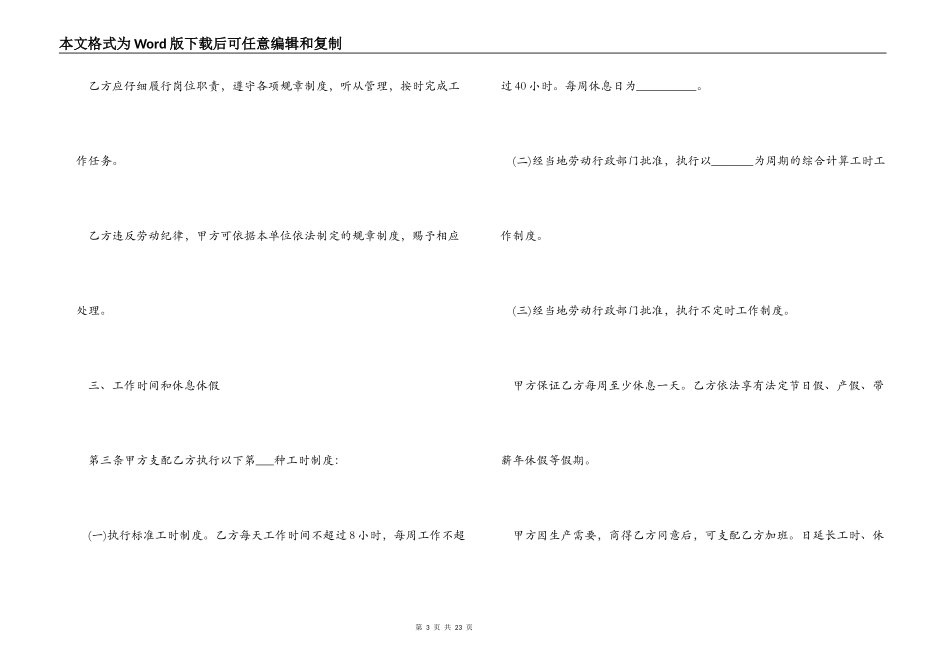 采掘业简易劳动合同_第3页