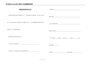 采掘业简易劳动合同