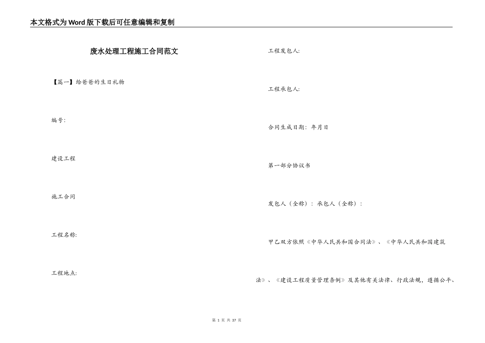 废水处理工程施工合同范文_第1页