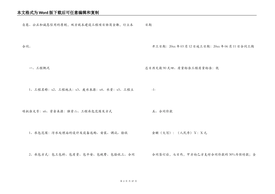 废水处理工程施工合同范文_第2页