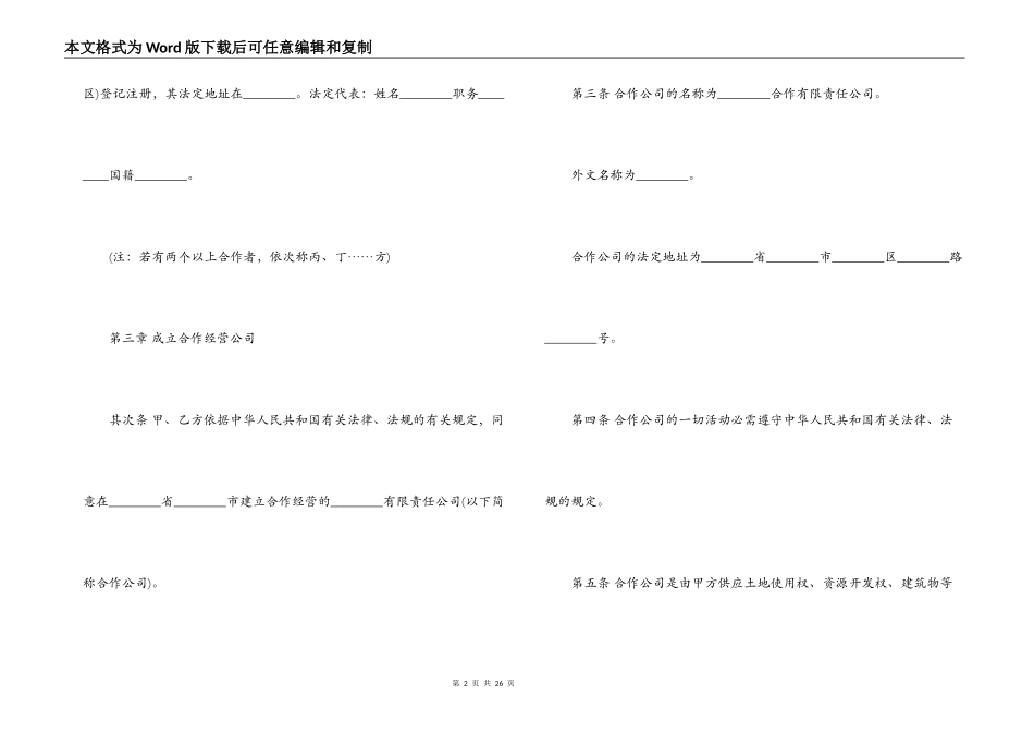 2022合作经营合同_第2页