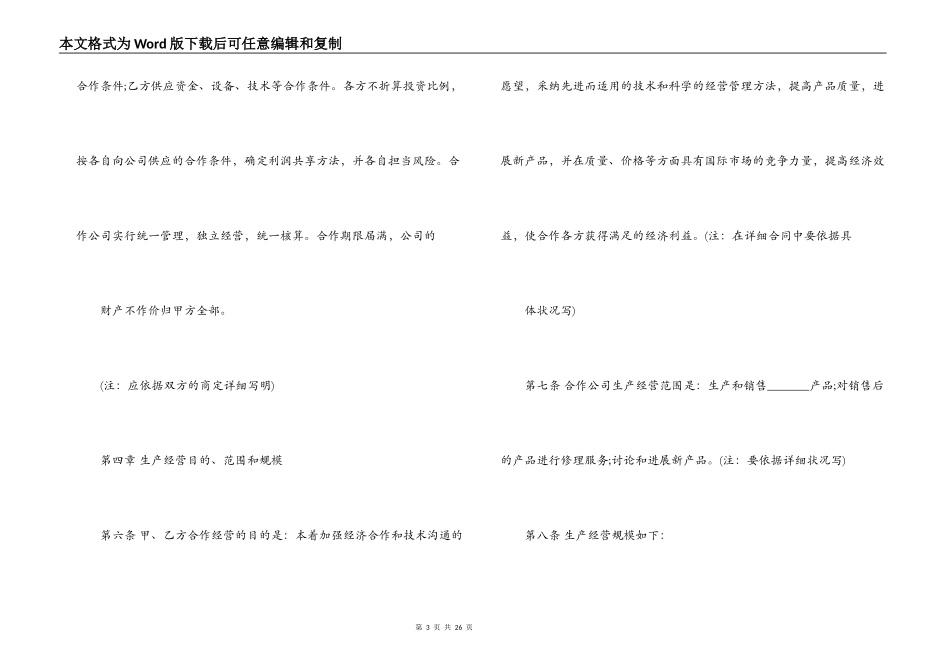 2022合作经营合同_第3页