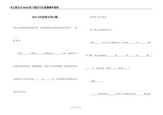 2022合作经营合同