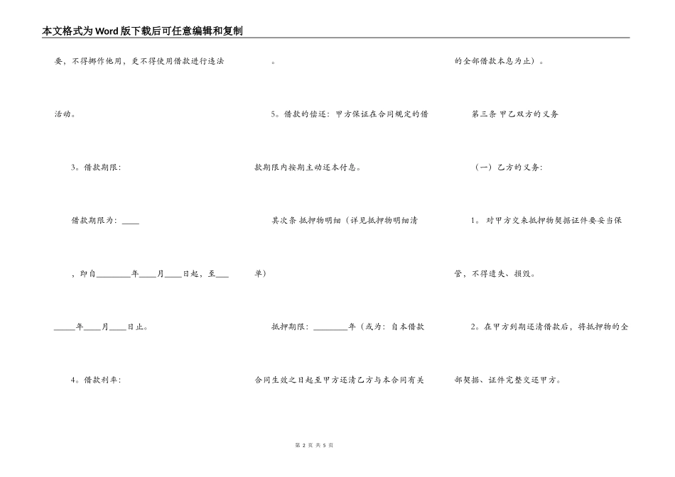 XX抵押借款合同样本_第2页