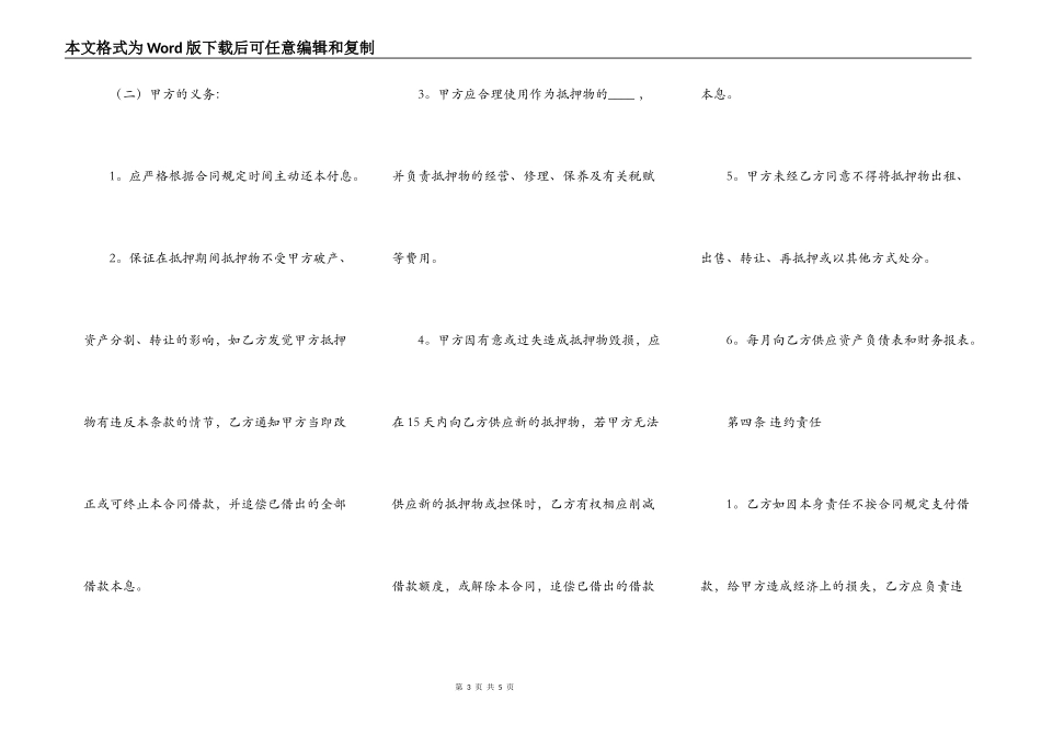 XX抵押借款合同样本_第3页