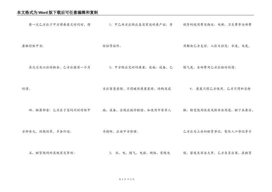 北京市个人租房合同自行成交版_第2页