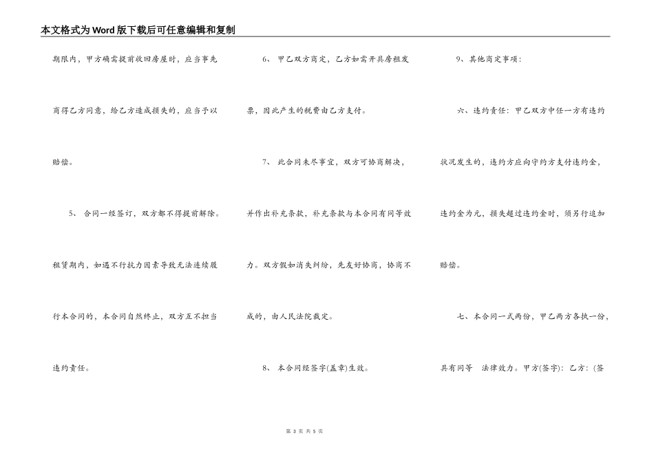 北京市个人租房合同自行成交版_第3页