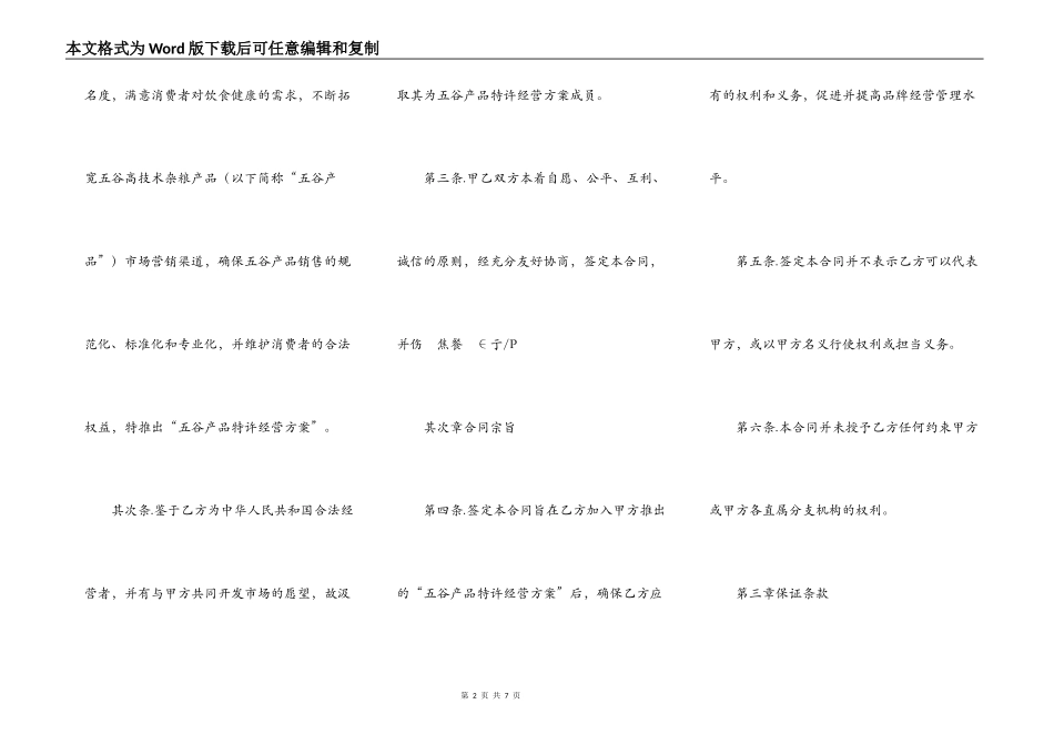 区域特许经营合同书_第2页
