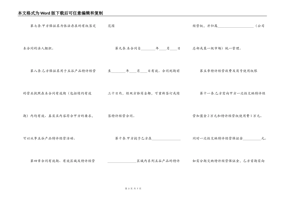 区域特许经营合同书_第3页