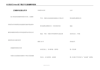 区域特许经营合同书