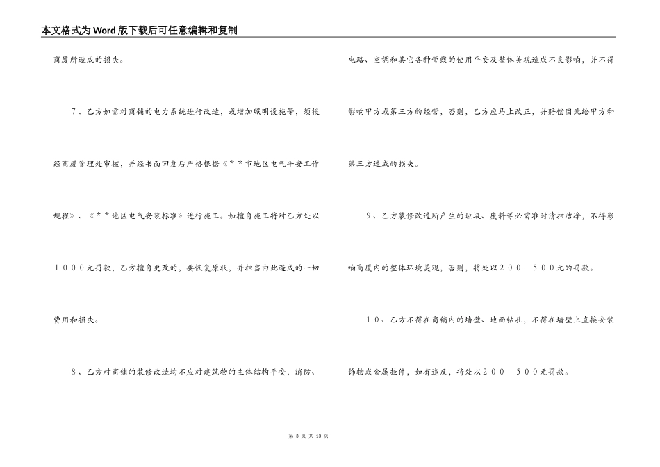 铺面装修合同范本_第3页