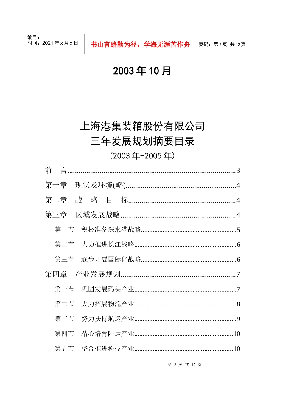 上港集箱三年发展规划概要_第2页