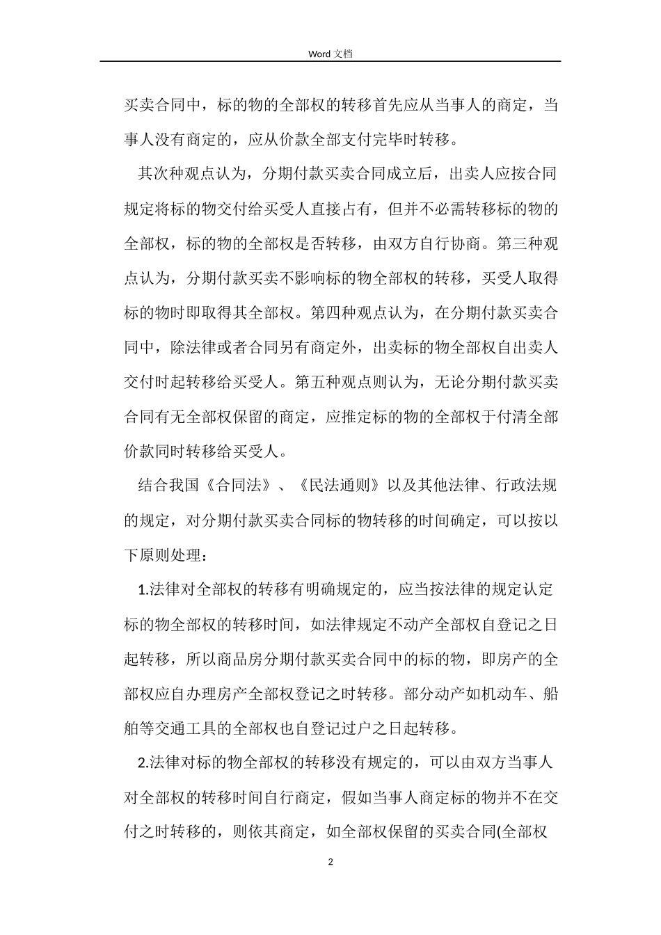 分期付款买卖合同纠纷_第2页