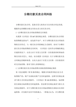 分期付款买卖合同纠纷