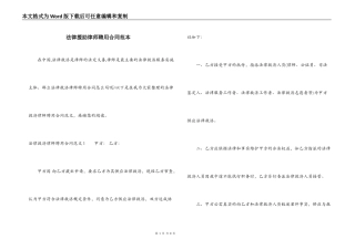 法律援助律师聘用合同范本