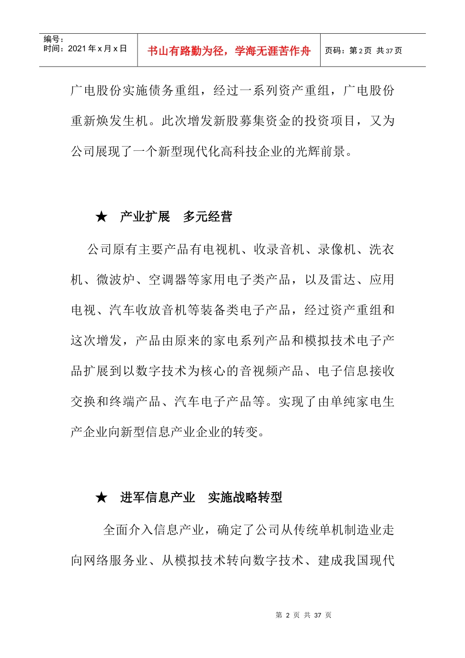 上海某公司投资价值分析报告_第2页