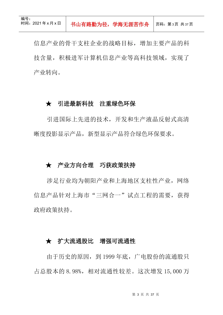 上海某公司投资价值分析报告_第3页