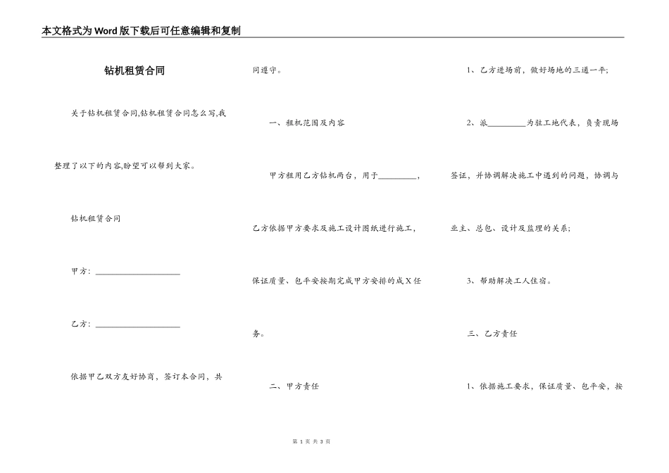 钻机租赁合同_第1页