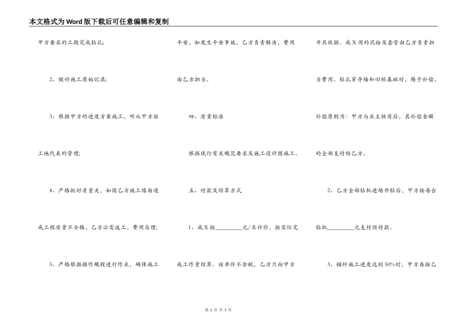 钻机租赁合同_第2页