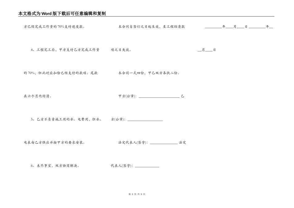 钻机租赁合同_第3页