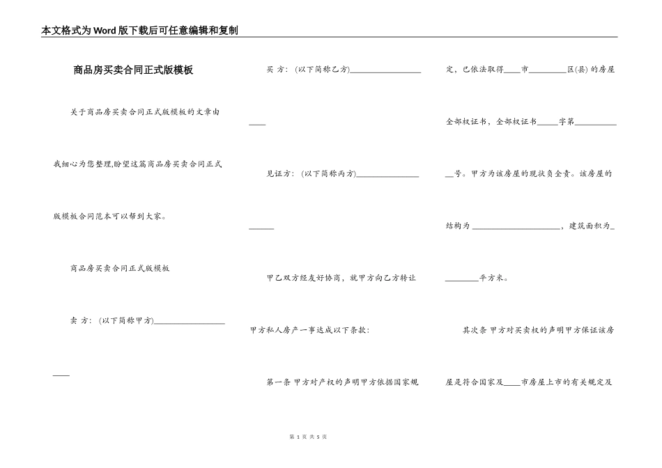 商品房买卖合同正式版模板_第1页