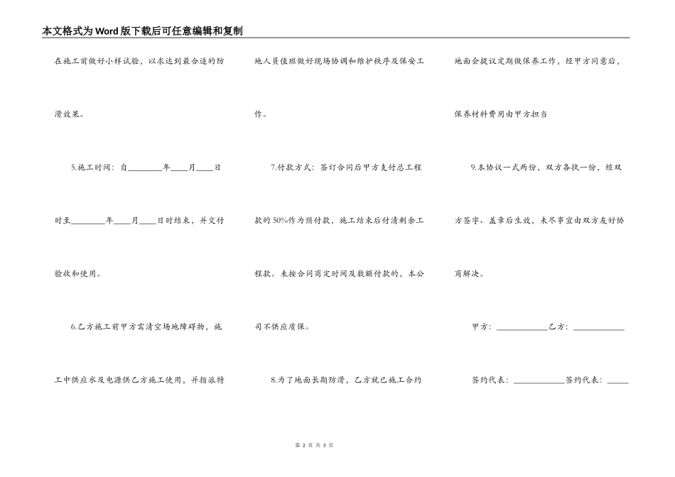 正式版工地施工合同范本_第2页