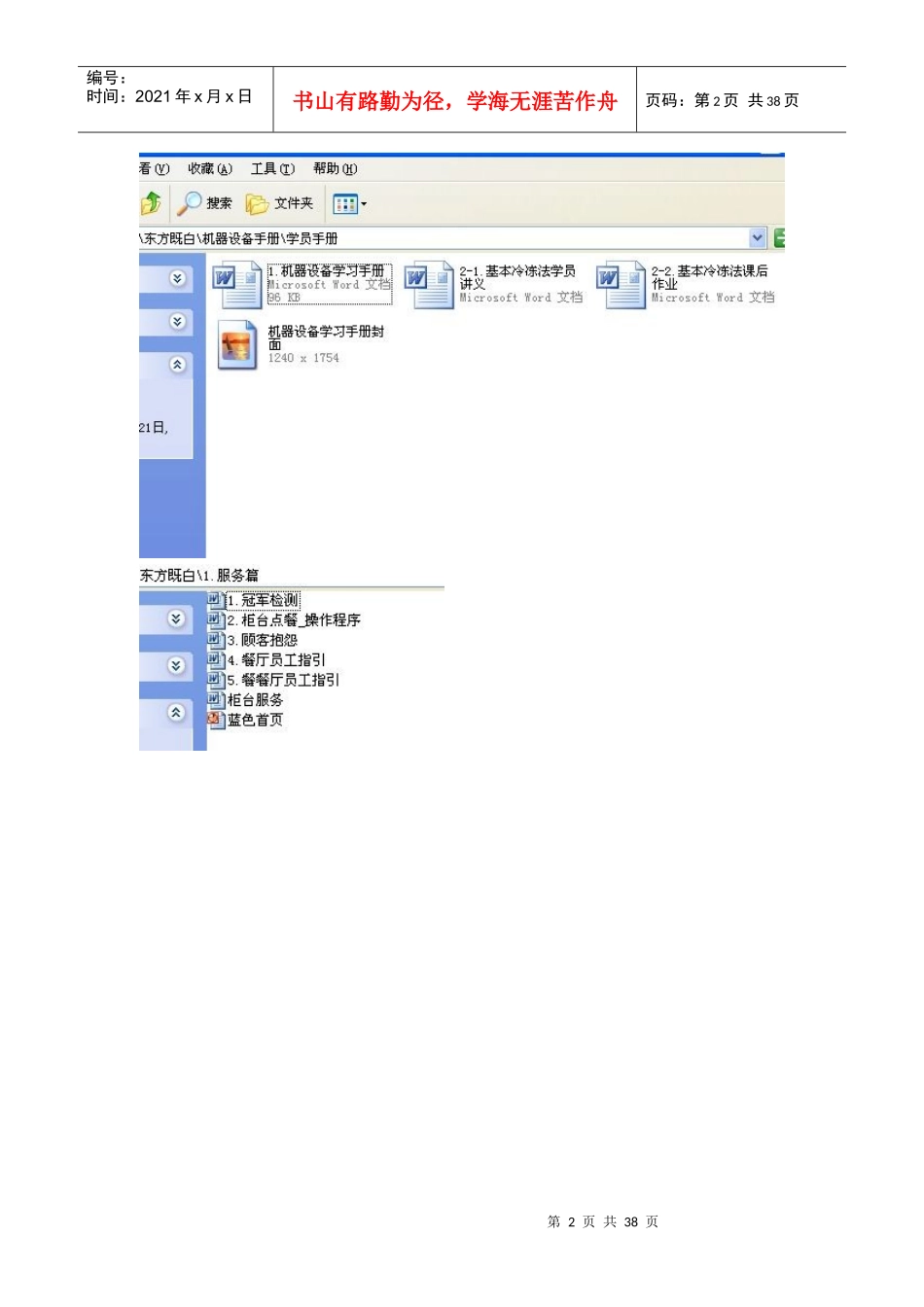 东方既白中式快餐运营资料手册目录介绍_第2页