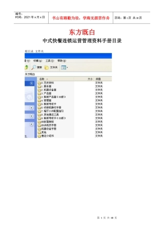 东方既白中式快餐运营资料手册目录介绍