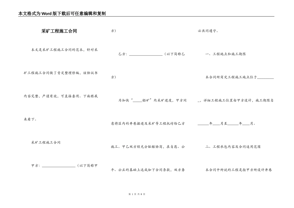 采矿工程施工合同_第1页