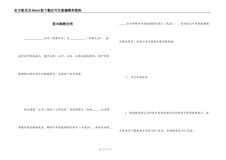 苗木购销合同_第1页