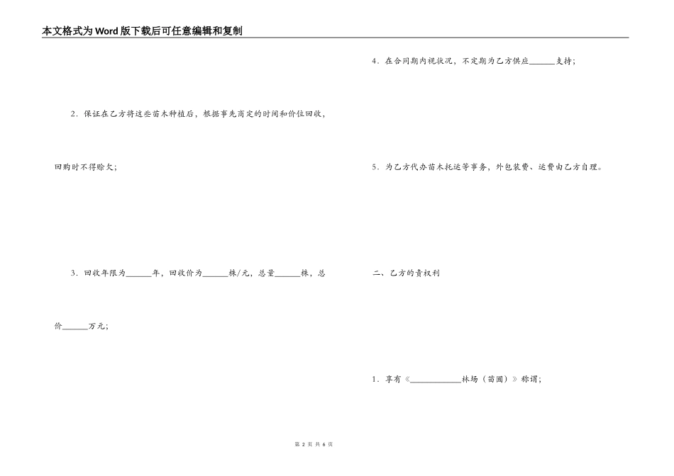 苗木购销合同_第2页