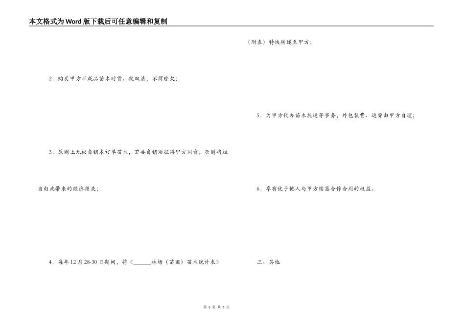 苗木购销合同_第3页