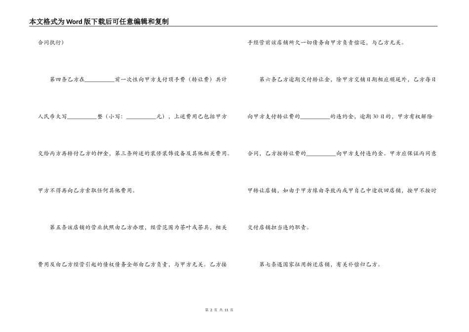 2022店铺转让合同_第2页