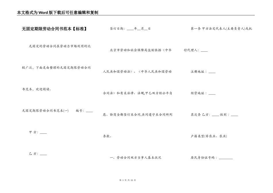 无固定期限劳动合同书范本【标准】_第1页