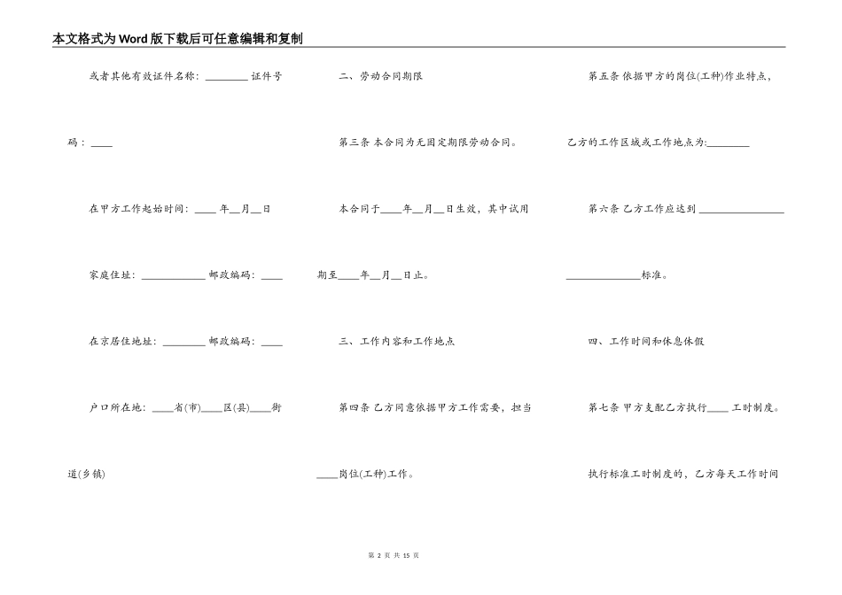 无固定期限劳动合同书范本【标准】_第2页