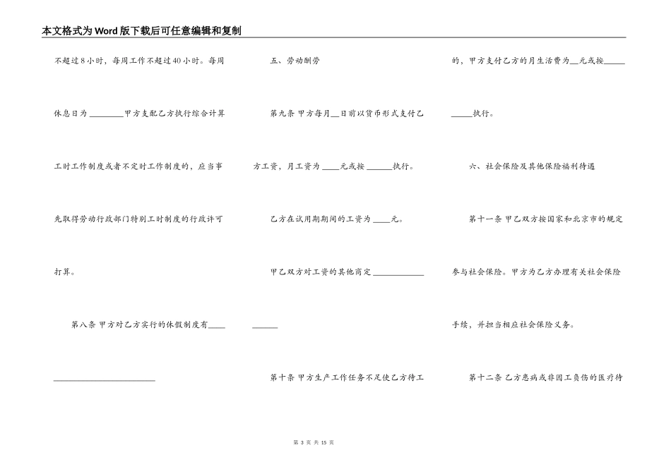 无固定期限劳动合同书范本【标准】_第3页