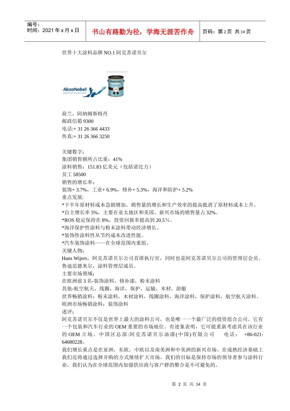 世界十大涂料品牌年度报告_第2页