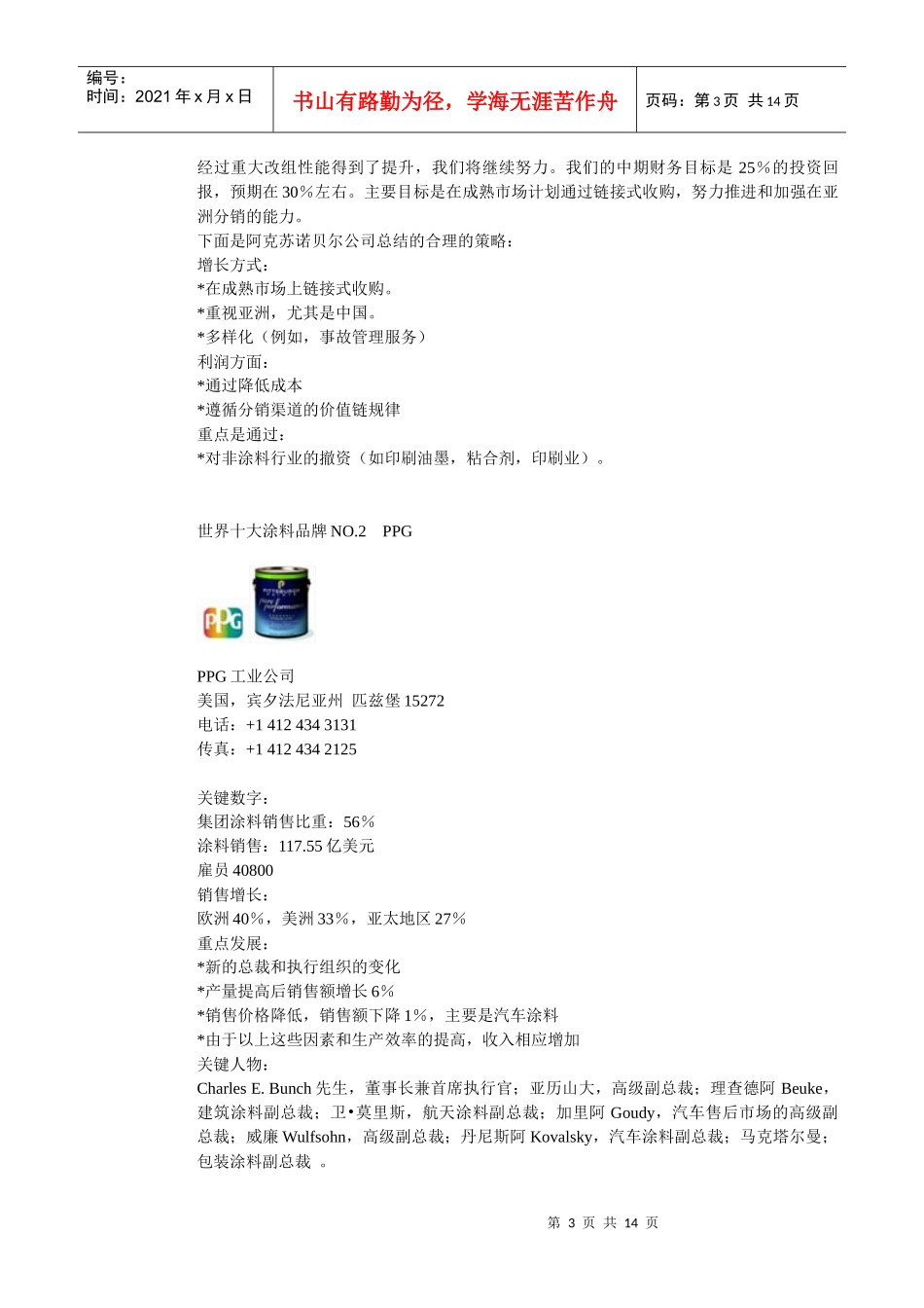 世界十大涂料品牌年度报告_第3页