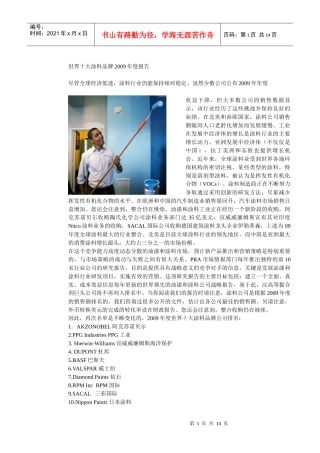 世界十大涂料品牌年度报告