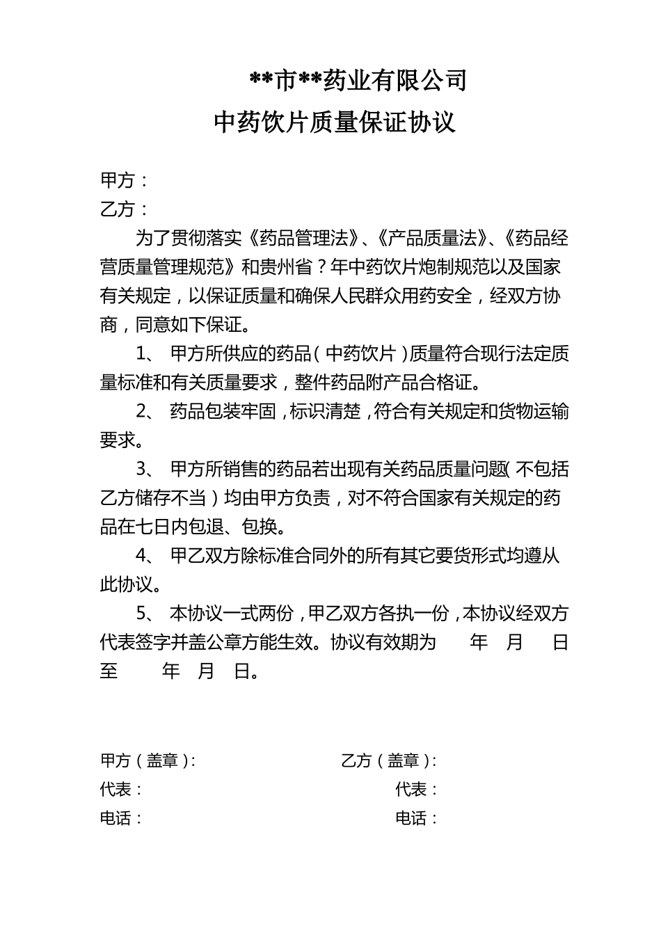 中药饮片购销合同_第2页